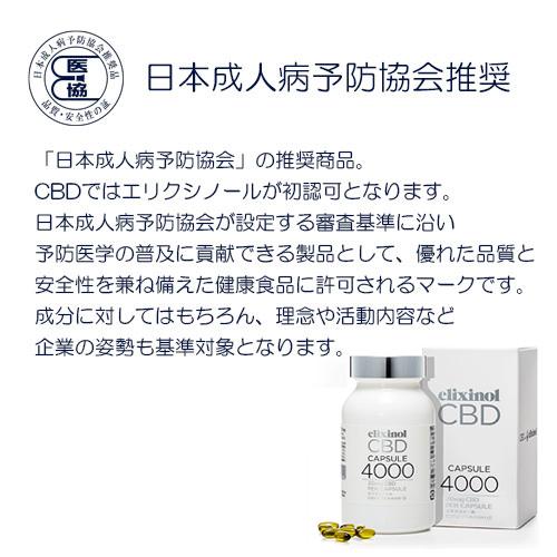 エリクシノール CBDカプセル 4000 
