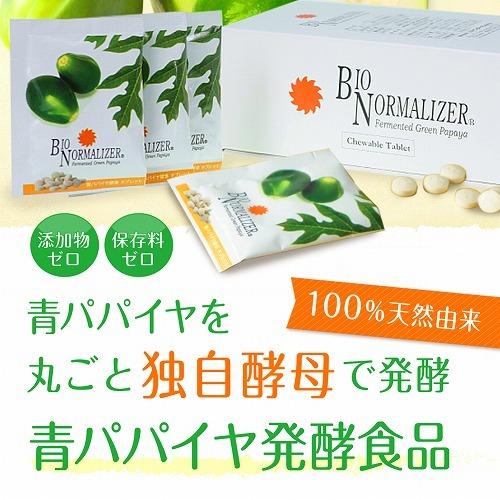 バイオノーマライザー6箱