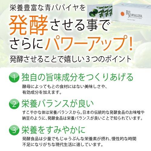 優良配送 バイオ・ノーマライザー タブレットタイプ 6粒×30包×6