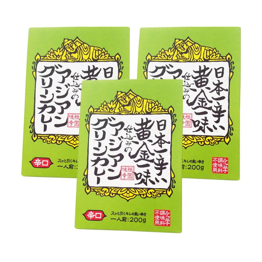 日本一辛い黄金一味仕込みのアジアングリーンカレー 200g　×3個組 | 
