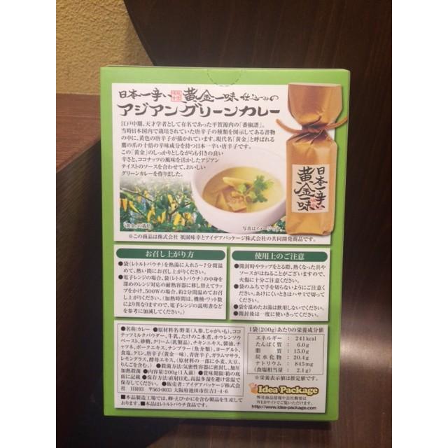 日本一辛い黄金一味仕込みのアジアングリーンカレー 200g　×3個組 |  | 01