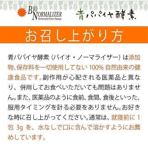 優良配送 青パパイヤ酵素タブレット バイオ・ノーマライザー×SOU・SOU