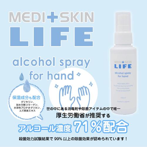 メディスキンライフ ハンドクリーンスプレー 100ml Coco Natural ココナチュラル 通販 Yahoo ショッピング