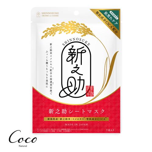 新之助 シートマスクCICA （7枚入り×1袋） : coco natural(ココ