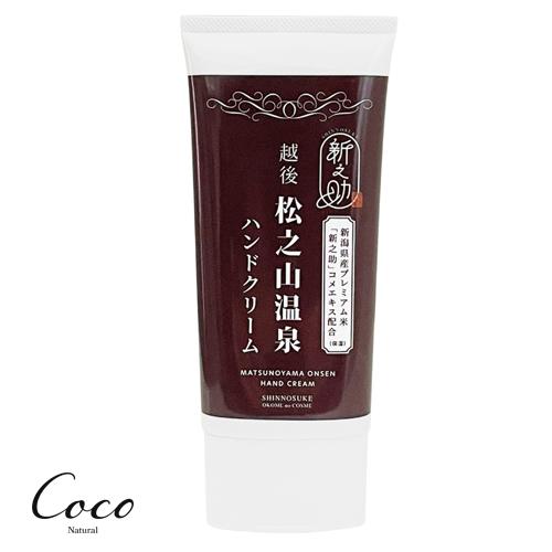 松之山×新之助 ハンドクリーム 80g : coco natural(ココナチュラル