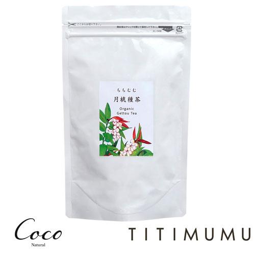 TITIMUMU ちちむむ 月桃種茶 2g×10袋 お茶 ハーブティー ブレンド