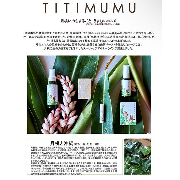 TITIMUMU ちちむむ 月桃セラム 50ml スキンケア 美容液 無添加 