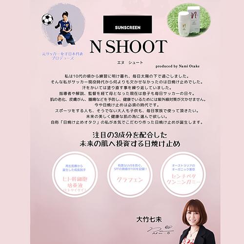 N SHOOT 日焼け止めクリーム 80g : coco natural(ココナチュラル