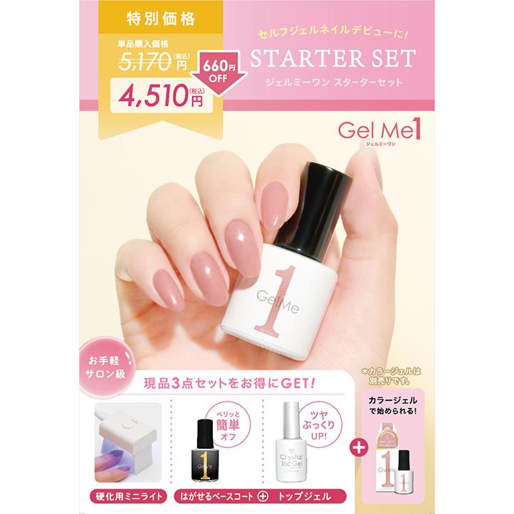 Gel Me1 ジェルミーワン スターターセットC me 1 : coco natural(ココ