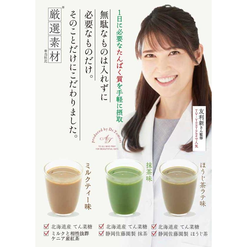 優良配送 友利新がほんきでつくったプロテイン ほうじ茶ラテ味 351g RSL対象商品 | FINE JAPAN | 01