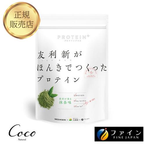 優良配送 友利新がほんきでつくったプロテイン 抹茶味 351g RSL対象