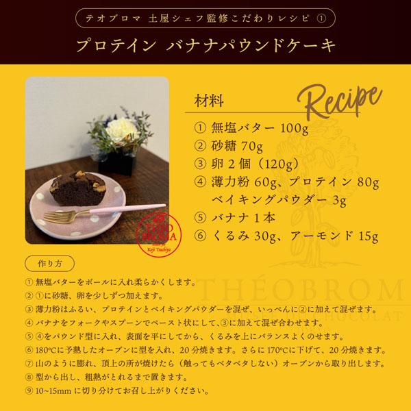 FINE JAPAN テオブロマのこだわり満載プロテイン 270g 土屋公二監修