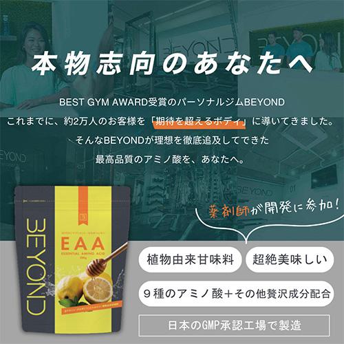 優良配送 BEYOND EAA 500g プロテイン 筋トレ トレーニング 必須