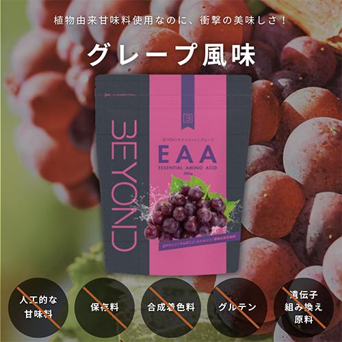 優良配送 BEYOND EAA 500g プロテイン 筋トレ トレーニング 必須 