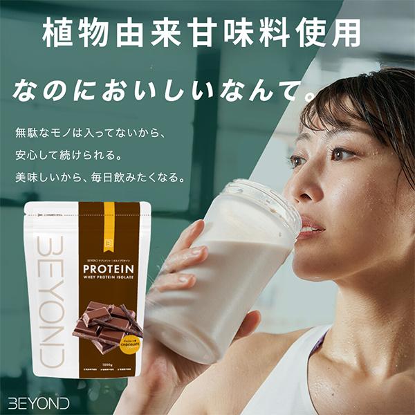 優良配送 BEYOND WPIプロテイン 1kg オールインワン ホエイ