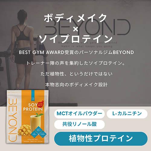 ビヨンドbeyond ソイプロテイン WPIプロテイン ヨーグルト味】｜BEYOND ビヨンド 公式オンライン