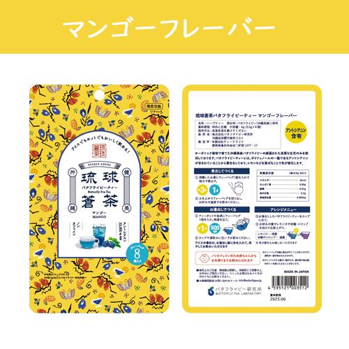 琉球蒼茶 バタフライピーティー 8包入り 全5種類 ハーブティー 国産