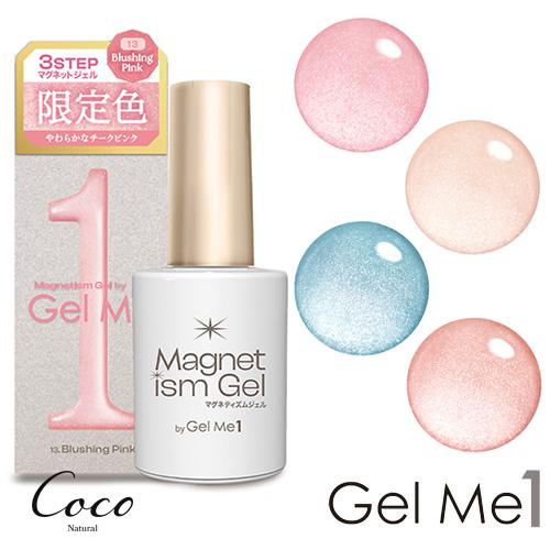 Gel Me1 マグネティズム ジェルバイ ジェルミーワン 2026年春夏限定