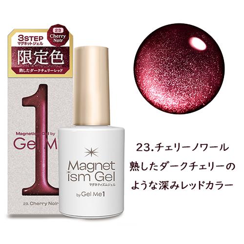 Gel Me1 マグネティズム ジェル バイ ジェルミーワン 2026年秋冬限定