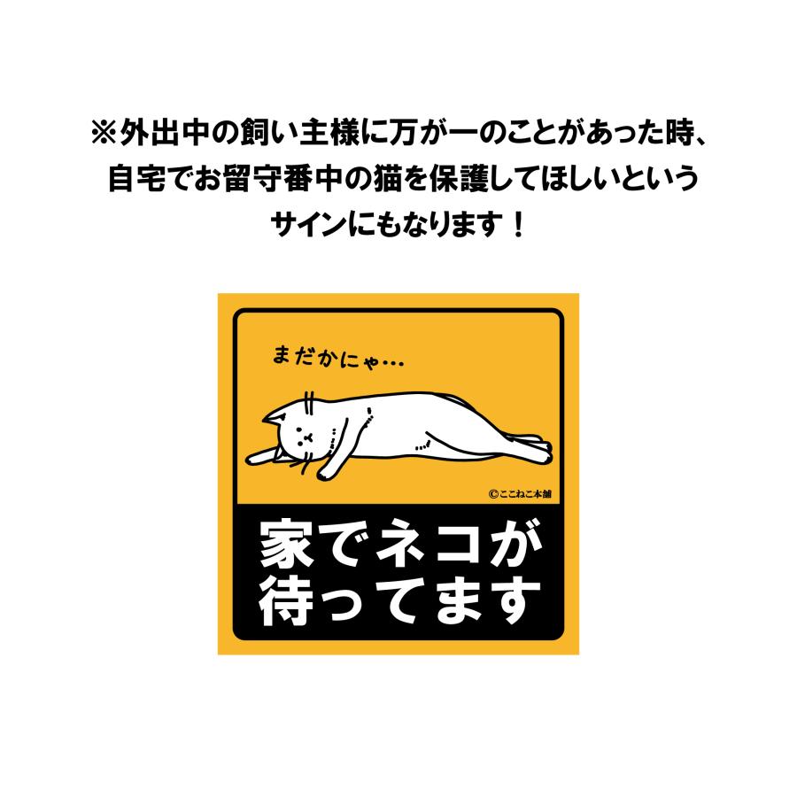 家でネコが待ってます 車 猫好き おもしろ ステッカー 耐水 屋外 10cm 