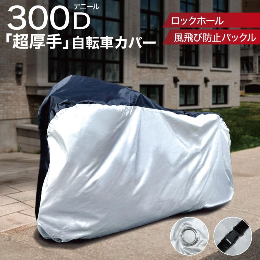 2022新作モデル 自転車カバー 防水 厚手 UVカット 超撥水 紫外線カット 防犯 防風 防塵 自転車カバー 厚手 防犯 防風 防水 UVカット 190T ea シルバー 新品