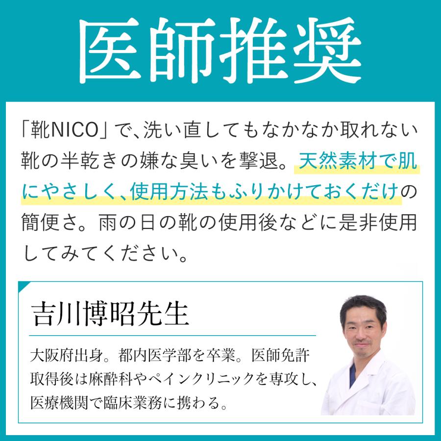 【靴の悪臭を完全撃破】靴 消臭 臭い消し  粉 パウダー 日本製 大容量 除菌 無香料  靴NICO｜coconem-kktrading｜02