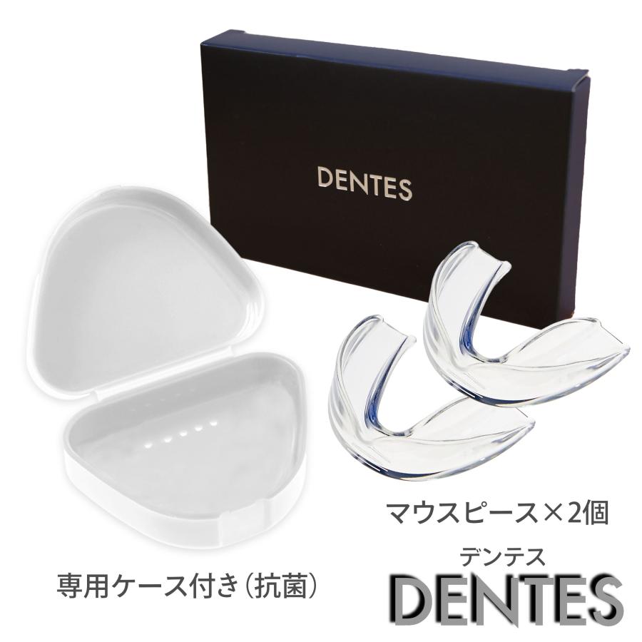 DENTES正規品 歯科医師監修 マウスピース 型取りタイプ 2個入り 抗菌ケース付き  食いしばり 防止 グッズ マウスピース 食いしばり 歯ぎしり 対策 グッズ｜coconem-kktrading｜05