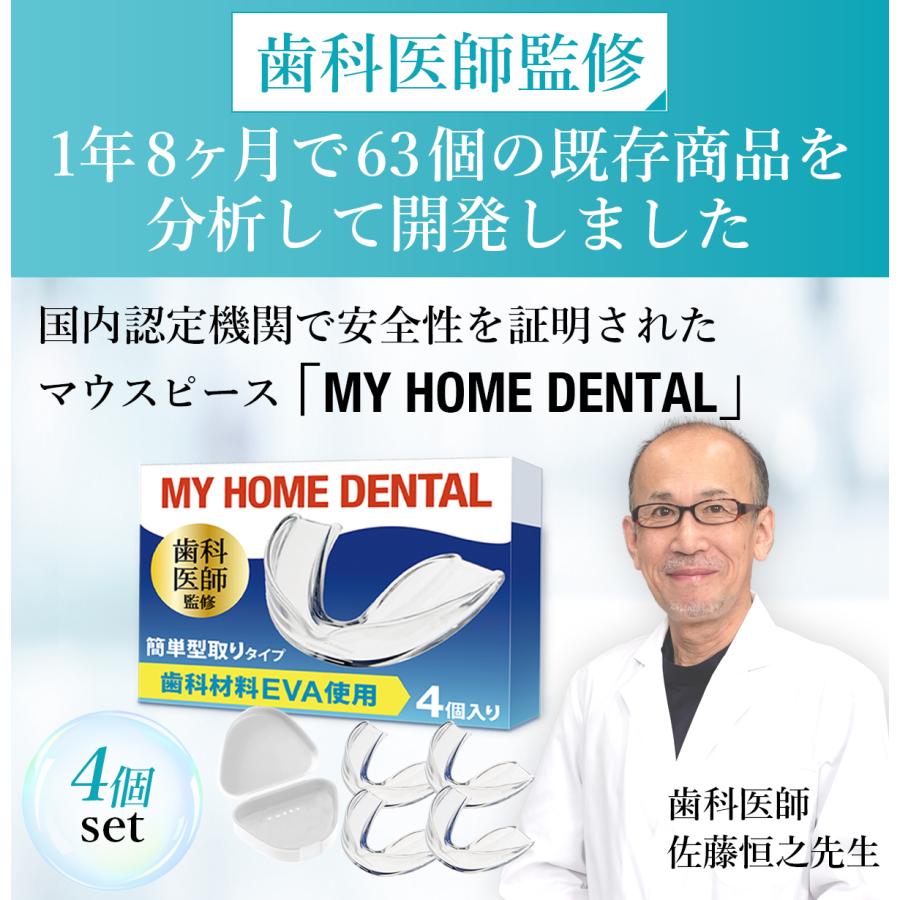歯科医師監修 マウスピース 型取りタイプ 4個入り 抗菌ケース付き