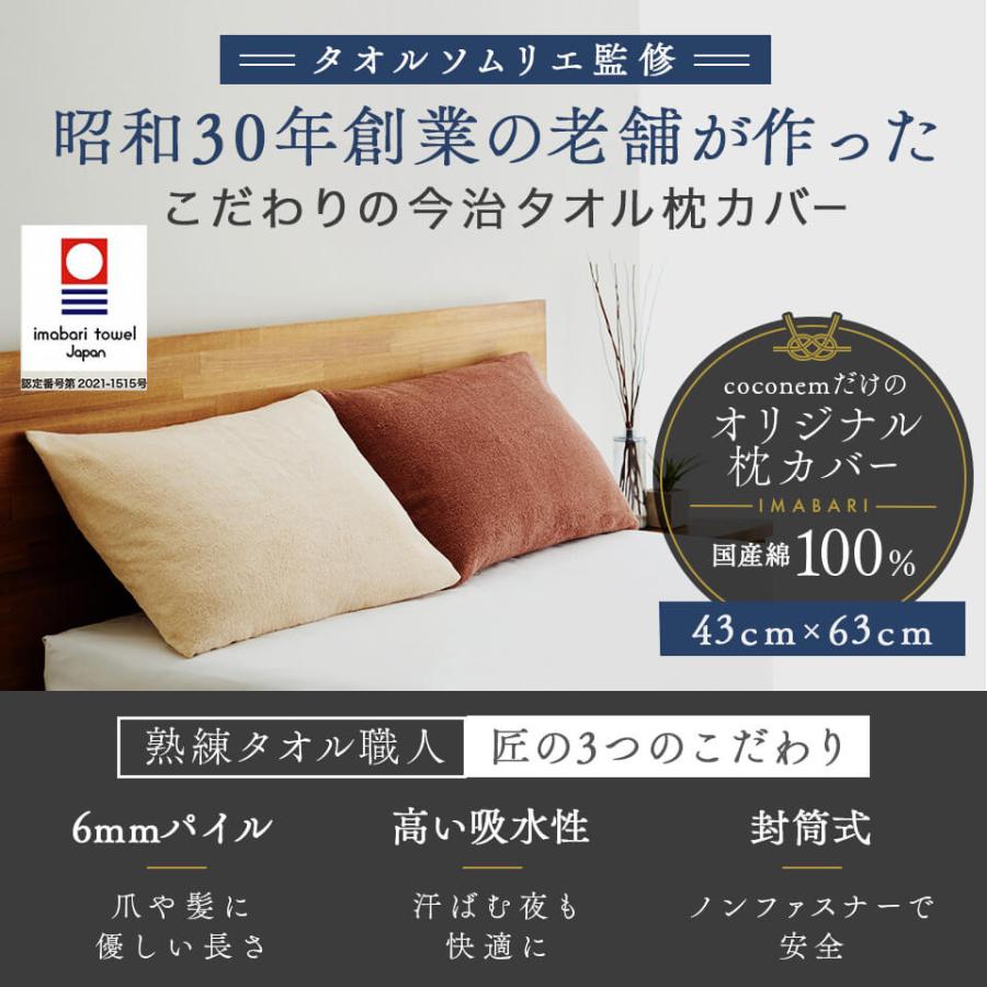 今治産 タオル地枕カバー 43x63 綿100％ 封筒型 パイル地 国産 今治 