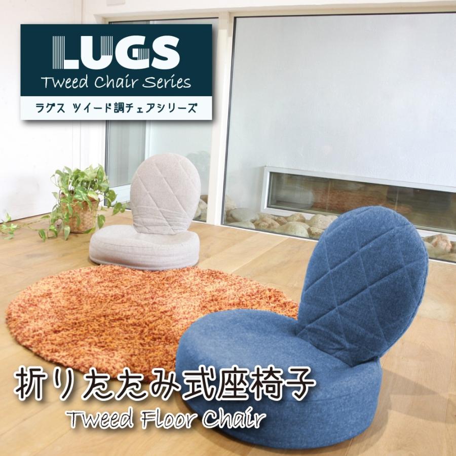 アウトレット Lugs ラグス 折りたたみ式座椅子 フロアチェア 一人掛け コンパクト ファブリック 丸型 Ikc 03 Ol Coconeo 通販 Yahoo ショッピング