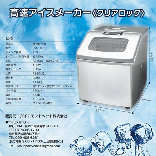 ROOMMATE（ルームメイト） 高速アイスメーカー クリアロック 製氷機