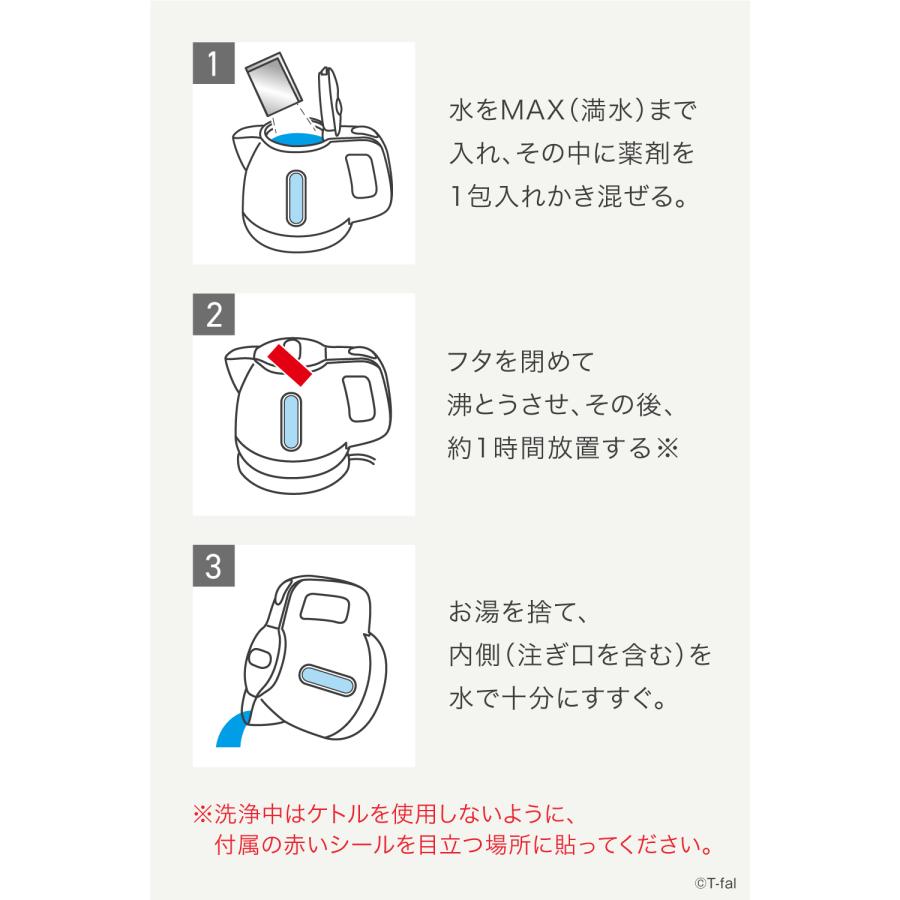 T-fal（ティファール） 電気ケトル洗浄剤 水垢 掃除 クエン酸 T-fal