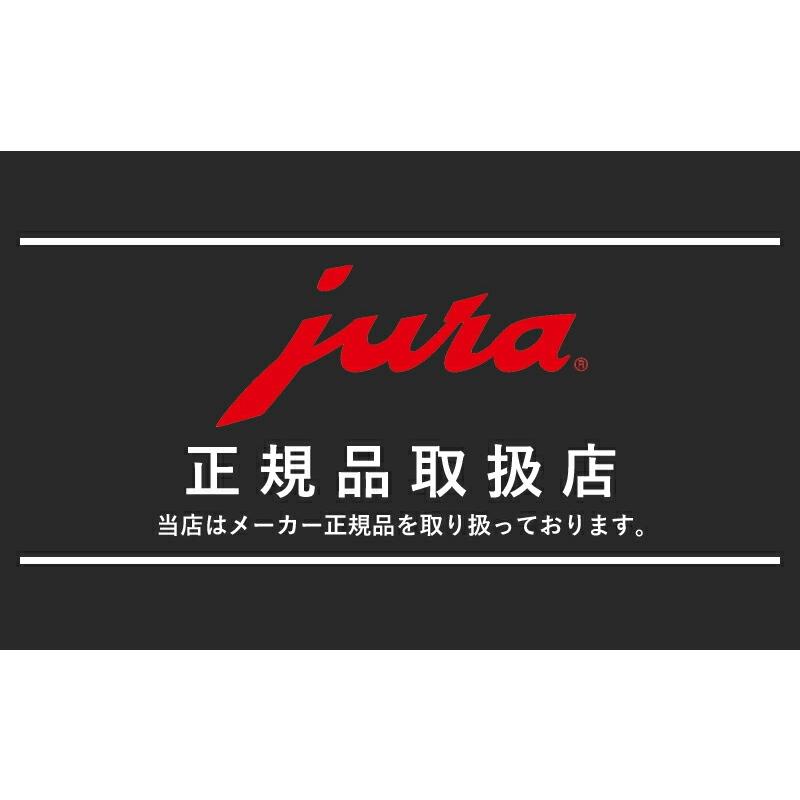 jura（ユーラ） [正規品]JURA(ユーラ) 全自動コーヒーマシン 専用 浄