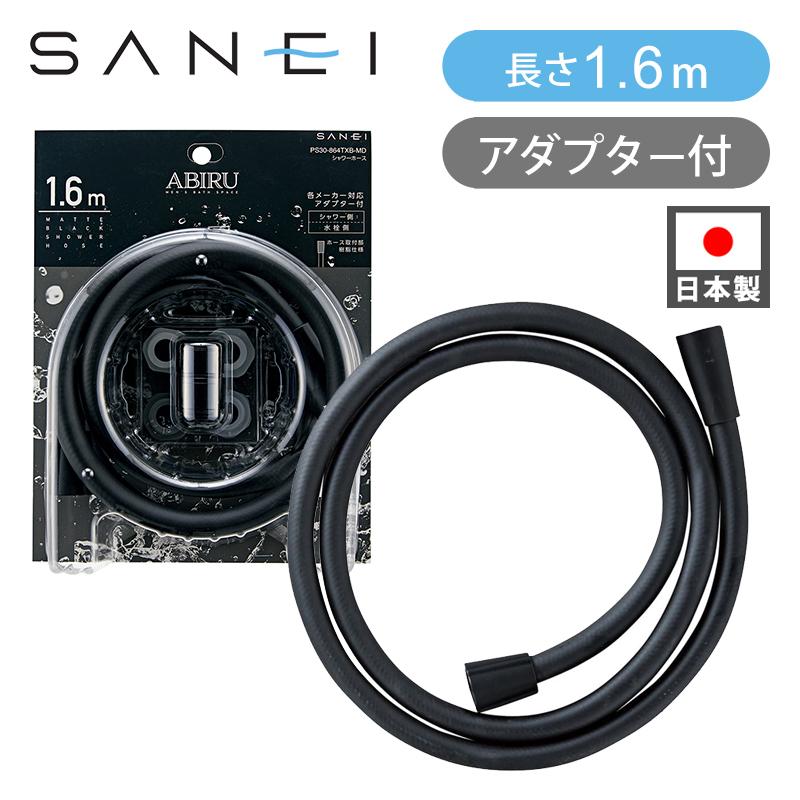 SANEI シャワーホース マットブラック 30864MD||| : 便利雑貨の