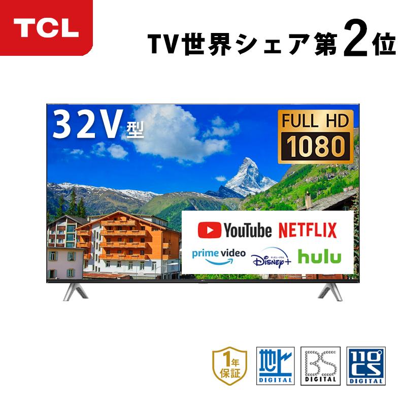 TCL 32V型 スマートテレビ 液晶テレビ ○ 32インチ 32型 ティー