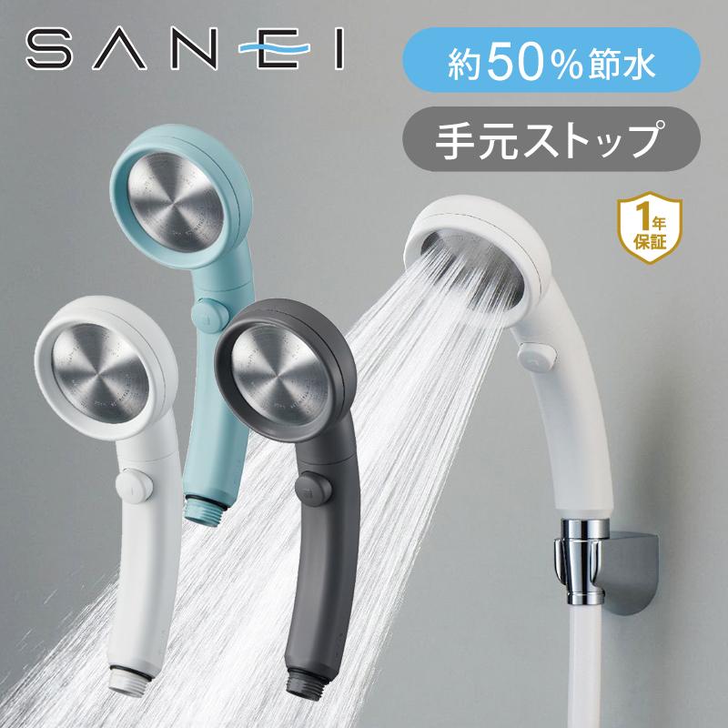 SANEI シャワーヘッドセット３個売り SANEI シャワーヘッドセット3個売り 【公式通販】