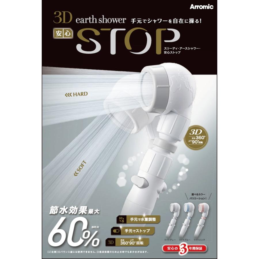 シャワーヘッド アラミック 3dアースシャワー安心ストップ 送料無料 おしゃれ 節水 節水シャワーヘッド 止水 洗髪 頭皮ケア 増圧 Arromic 便利雑貨のcoconial ココニアル 通販 Paypayモール