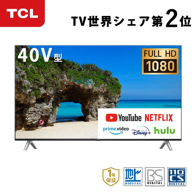 TCL 40V型 スマートテレビ 液晶テレビ 40インチ 40型 ティーシーエル 