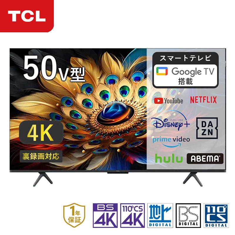 TCL QLED搭載50型液晶テレビ ティーシーエル TV 正規品 純正 Go TCL QLED搭載50型液晶テレビ ティーシーエル TV 正規品 純正 Go