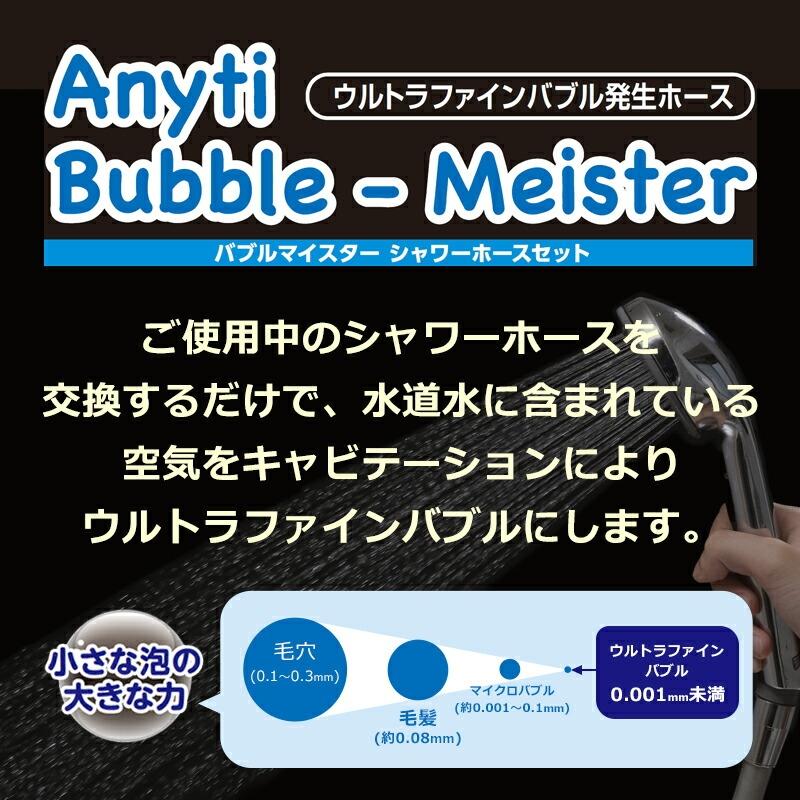 在庫処分]富士計器 バブルマイスター シャワーホースセット アダプター