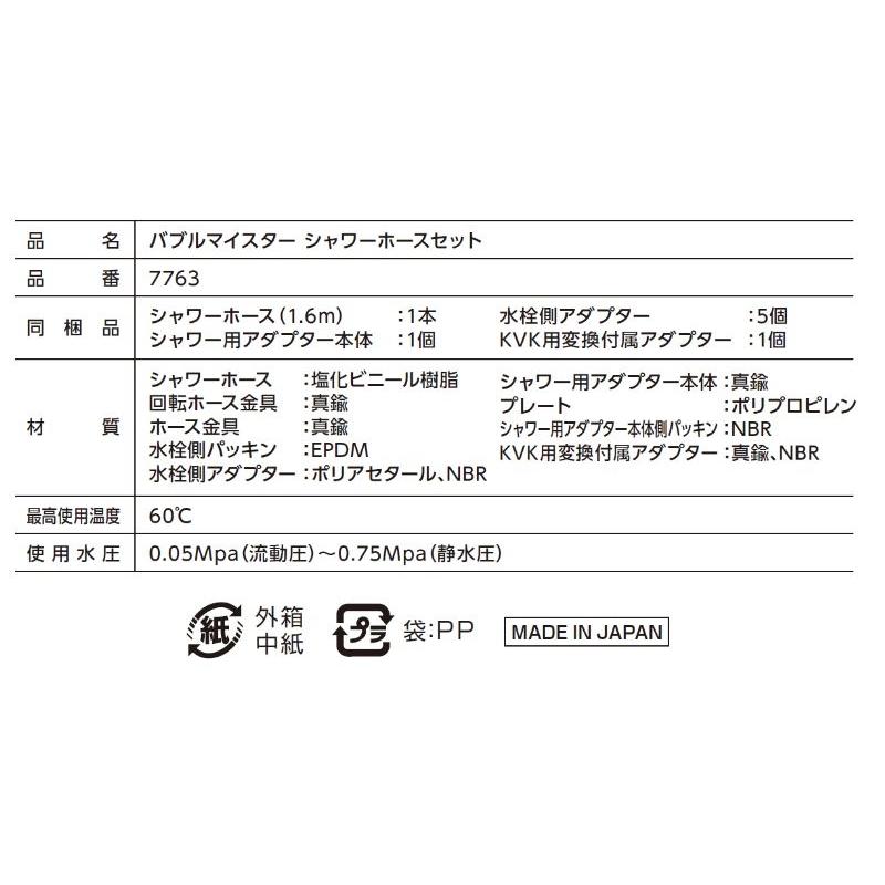 在庫処分]富士計器 バブルマイスター シャワーホースセット アダプター