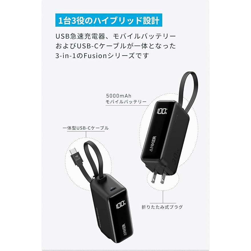 [在庫処分] アンカーAnker Power Bank (30W, Fusion, Built-In USB-Cケーブル) ブルー モバイルバッテリー USB急速充電器 ケーブル一体型 5000mAh A1636N31||