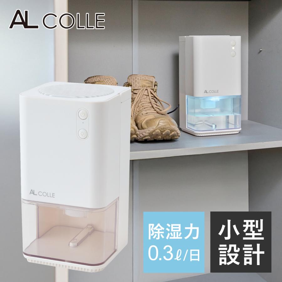 カビ対策におすすめ！除湿機 取り外し可能タンク軽量 【公式通販】