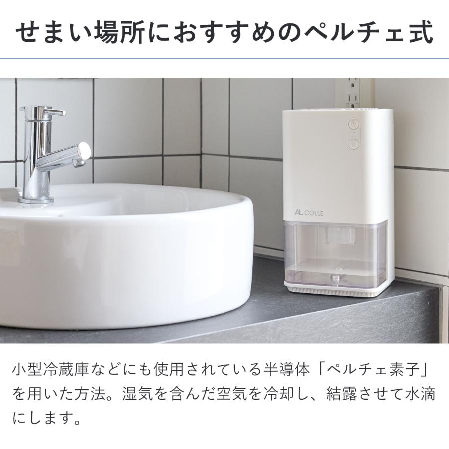 アルコレ ミニ除湿機 AAD-1200 除湿器 コンパクト ペルチェ タンク 約