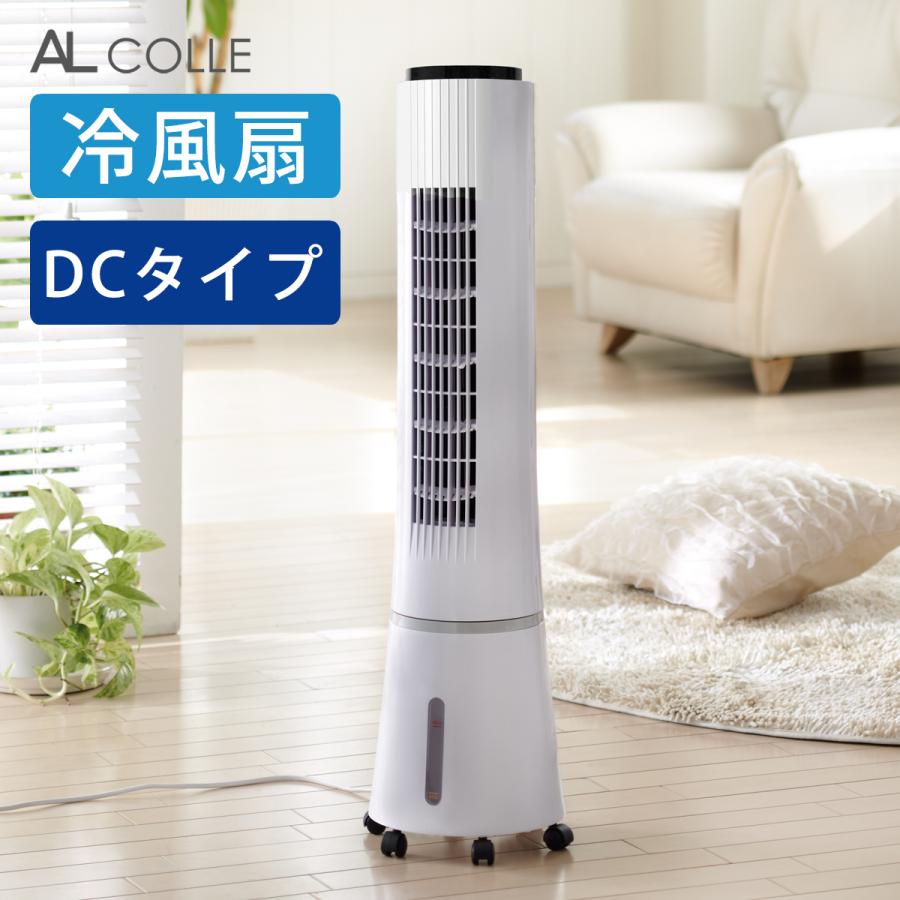冷風扇 扇風機 アルコレ Dc Acf Dc26 W Dc扇風機 おしゃれ タワー型 タワー タワーファン 冷風機 スリム スリムファン リモコン 水冷式 Acfdc26w 便利雑貨のcoconial ココニアル 通販 Paypayモール