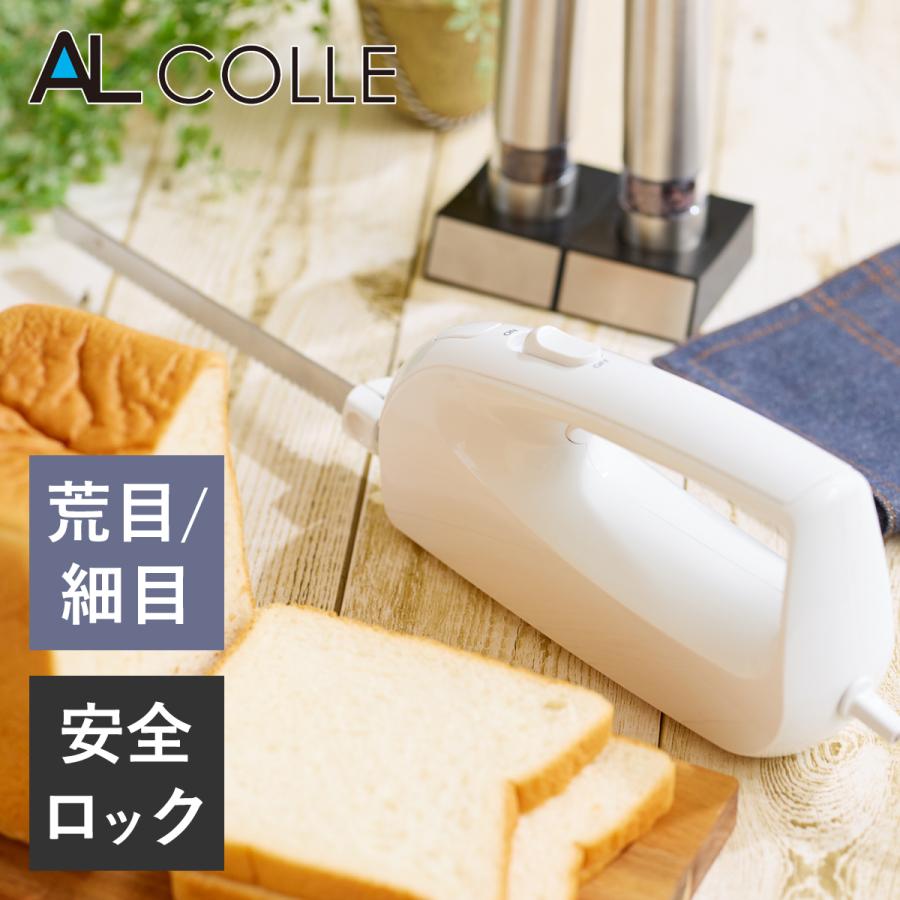 処分特価]アルコレ(AL COLLE) 電動ナイフ ホワイト 電動パン切り パン