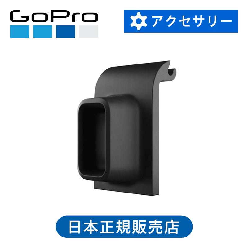 [在庫処分]GoPro HERO11 for HERO9/10/11 MiniUSB パススルードア ADCOD-001　ゴープロ 純正 正規品 HERO11ミニ パーツ 部品  AFCOD001|| | GoPro