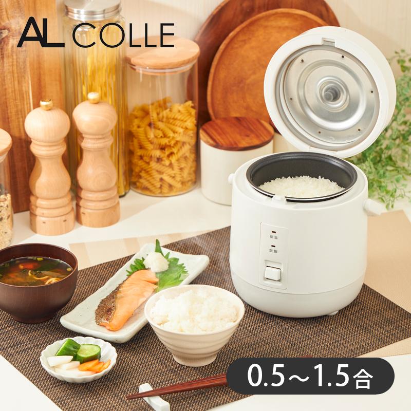 アルコレ ミニ炊飯器 1.5合 ミニライスクッカー ARC-1501 炊飯器 アルコレ ミニ炊飯器 1.5合 ミニライスクッカー ARC-1501 炊飯器