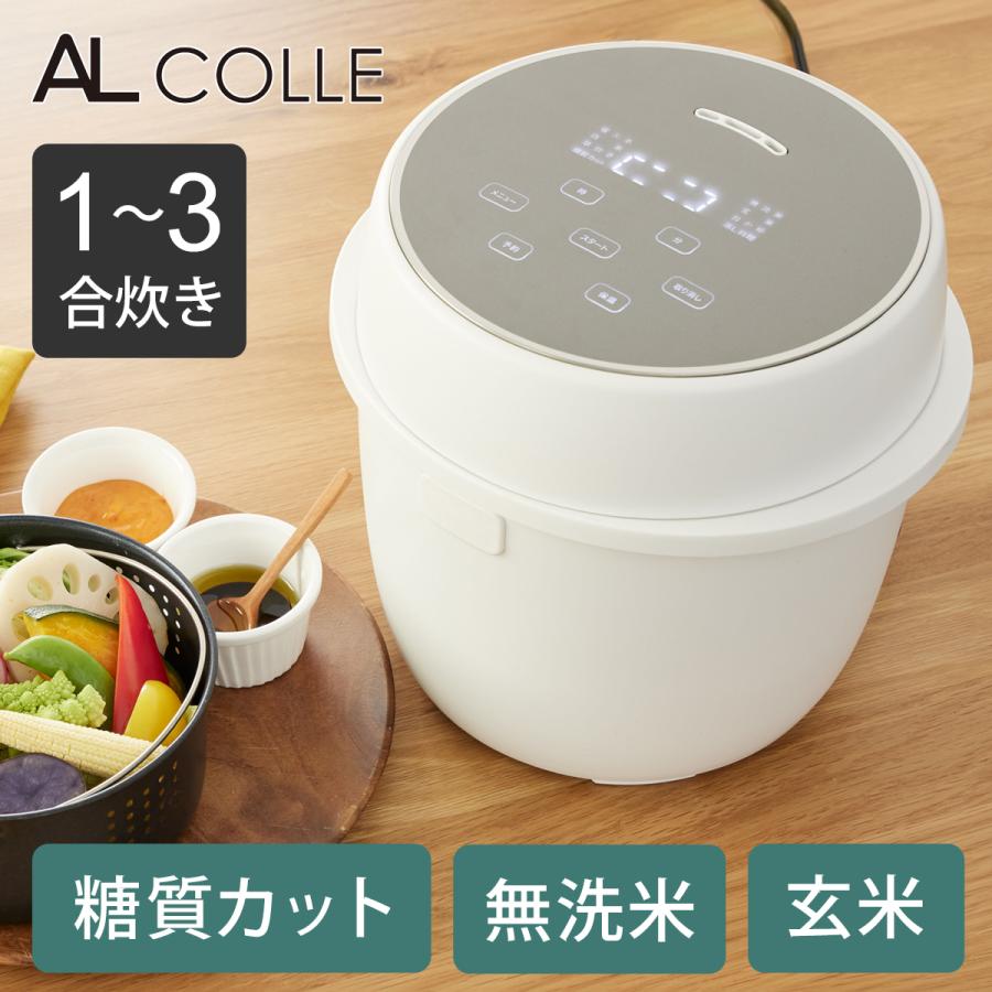 アルコレ 炊飯器 1〜3合炊き スチームポット ホワイト 1合 2合 3合 糖