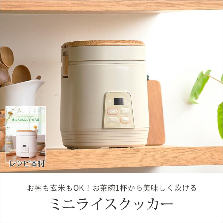 [訳あり]アルコレ ミニライスクッカー ミニ炊飯器 0.5〜2合 木目・ベージュ 1合 炊飯 かわいい コンパクト 省スペース 在庫限り 在庫処分  ARCT2001C| | アルコレ | 02